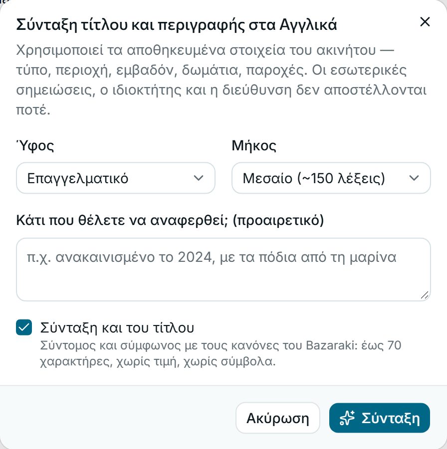 Επιλέξτε ύφος και μήκος