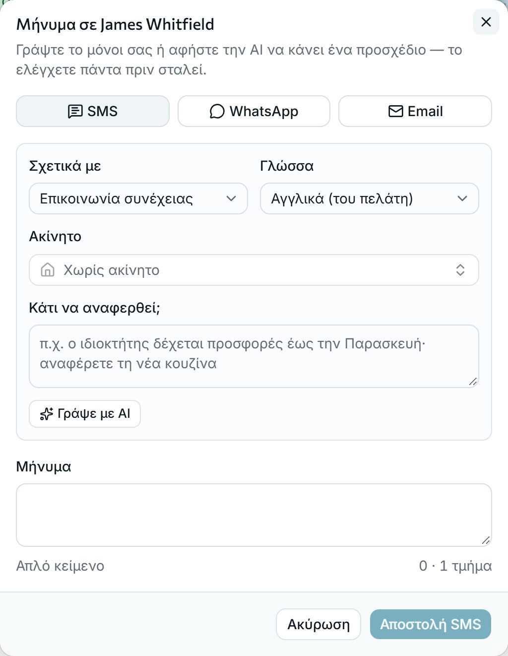 Επιλέξτε πώς θα επικοινωνήσετε